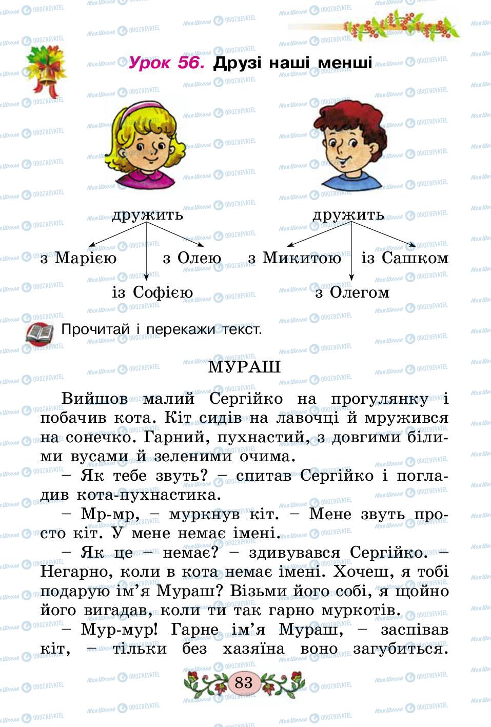 Підручники Українська мова 2 клас сторінка 83