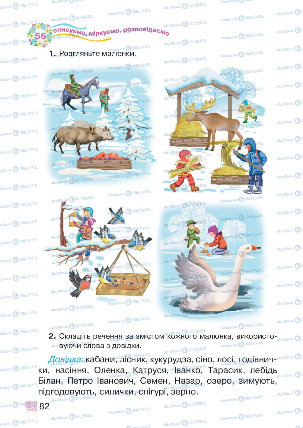 Підручники Українська мова 2 клас сторінка 82