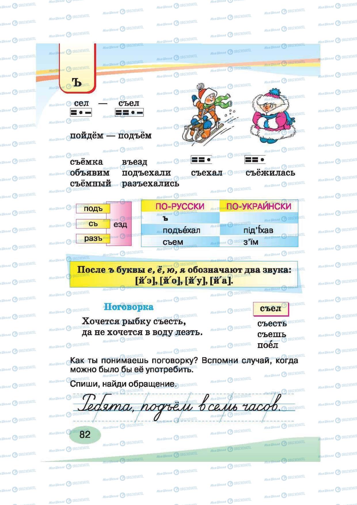 Учебники Русский язык 2 класс страница 82