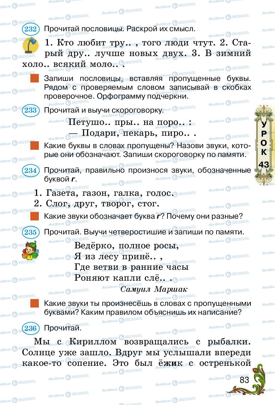 Підручники Російська мова 2 клас сторінка 83