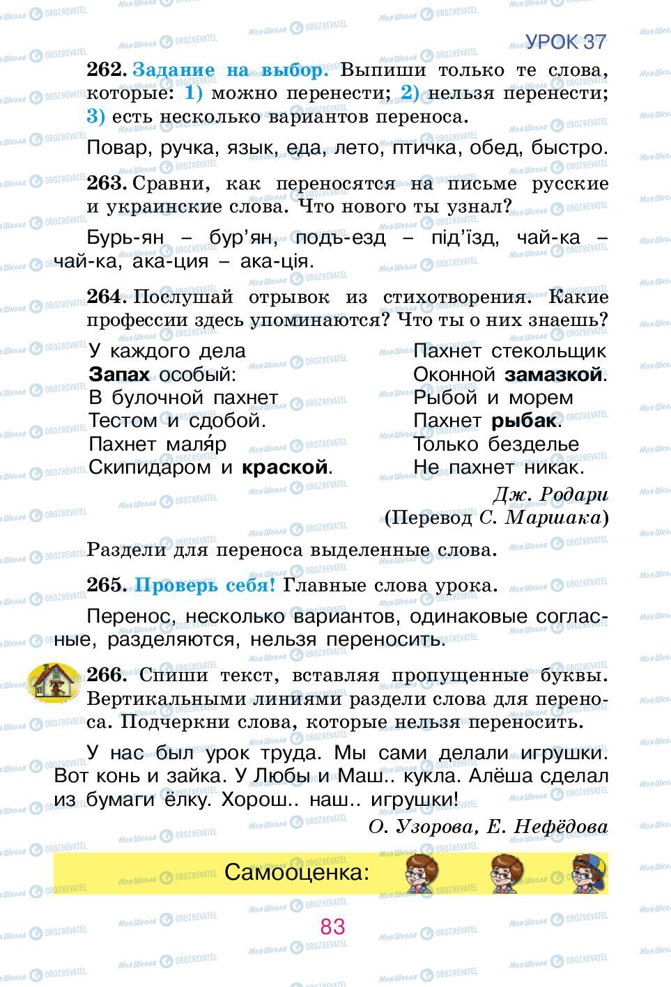 Підручники Російська мова 2 клас сторінка 83