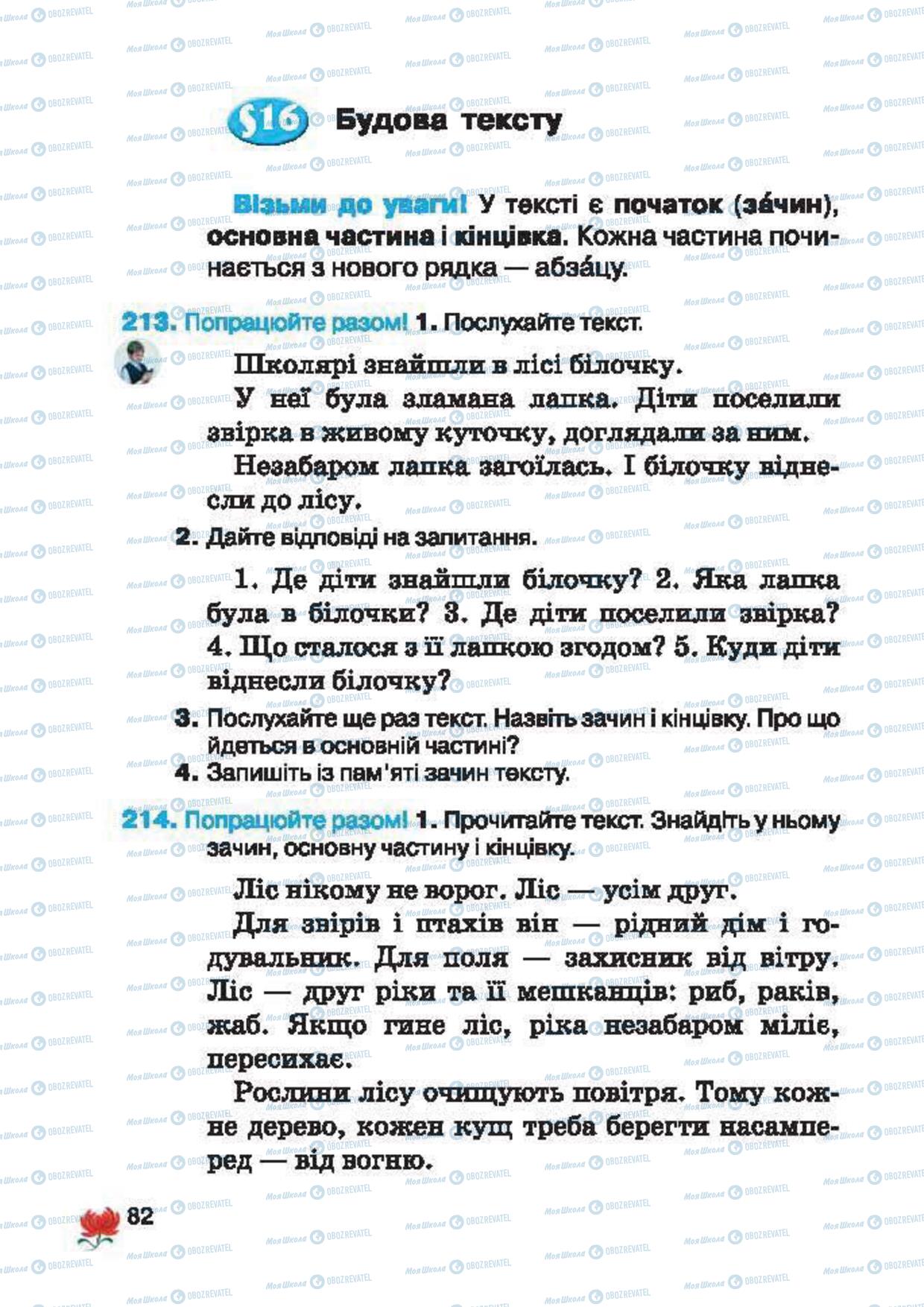 Учебники Укр мова 2 класс страница 82