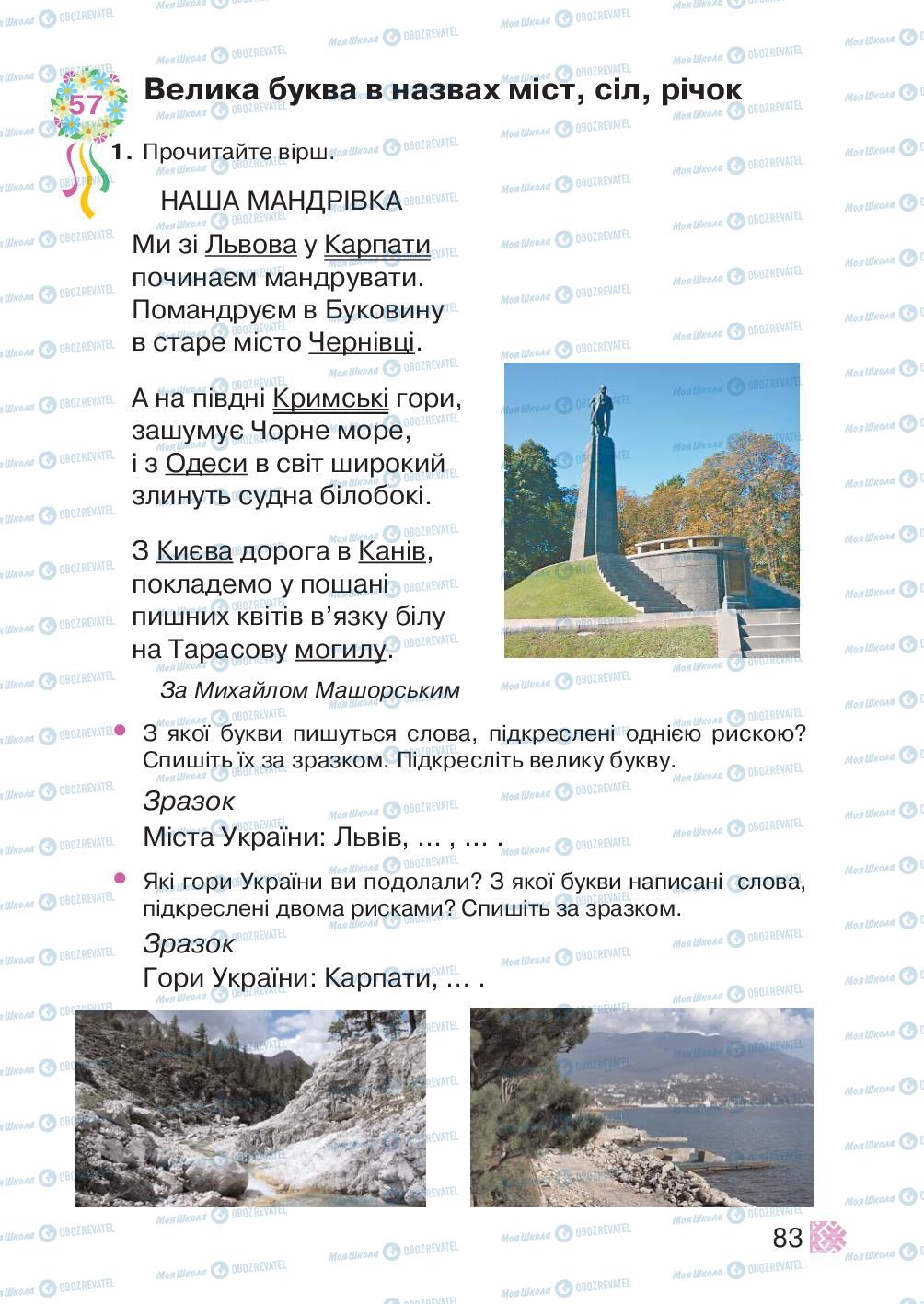 Учебники Укр мова 2 класс страница 83