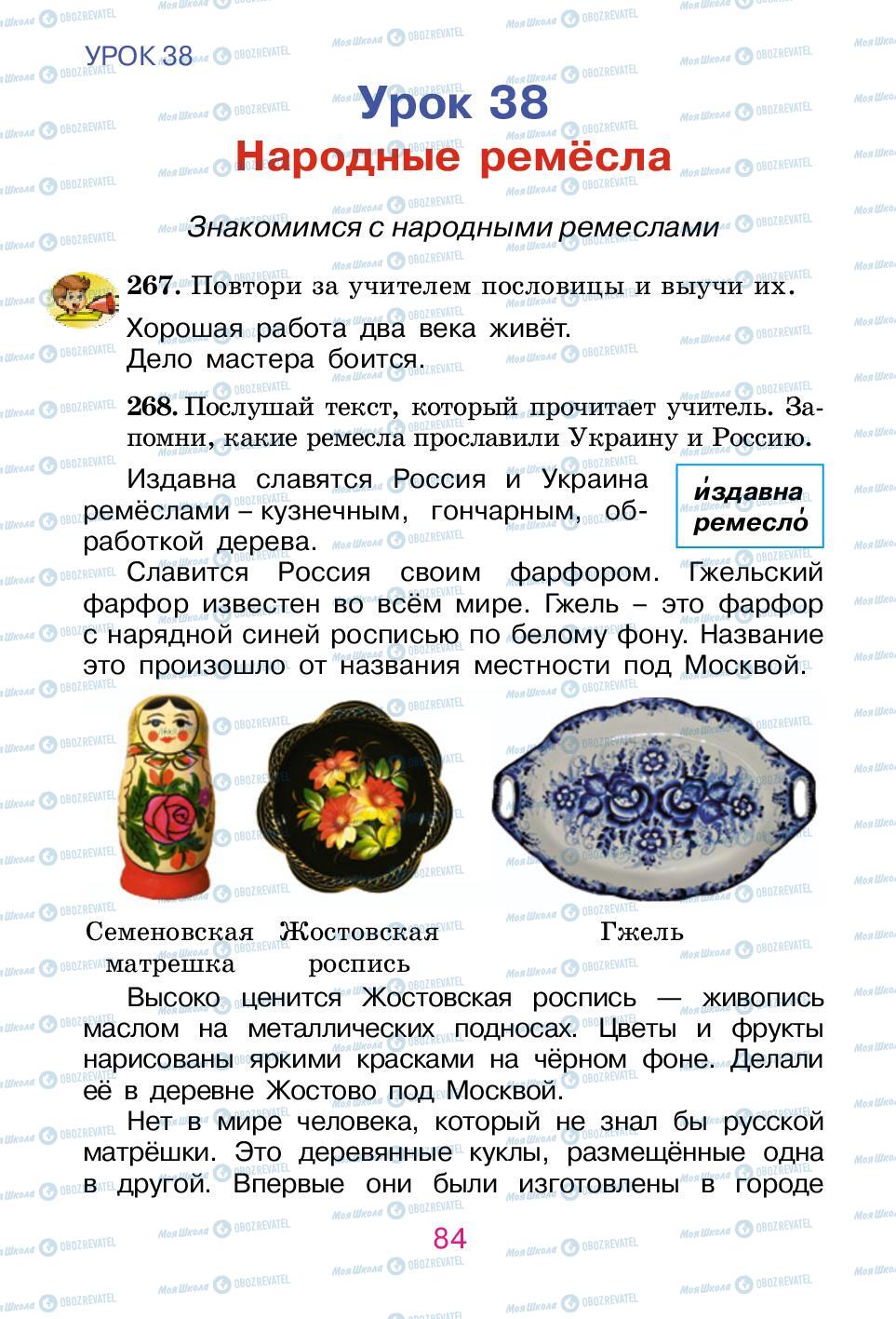 Учебники Русский язык 2 класс страница 84