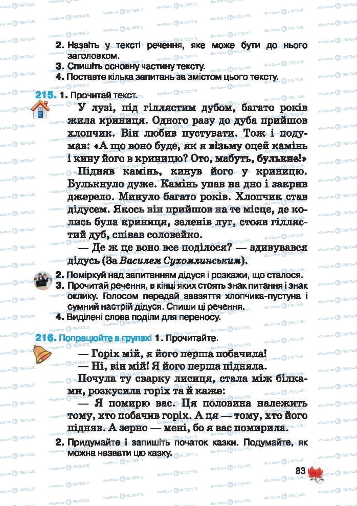 Підручники Українська мова 2 клас сторінка 83