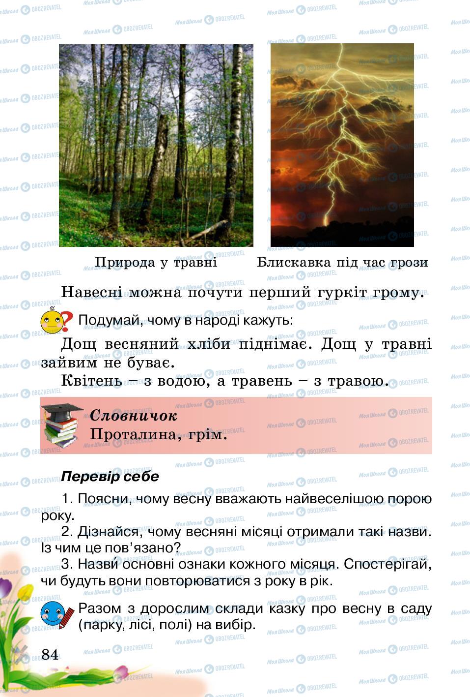 Учебники Природоведение 2 класс страница 84