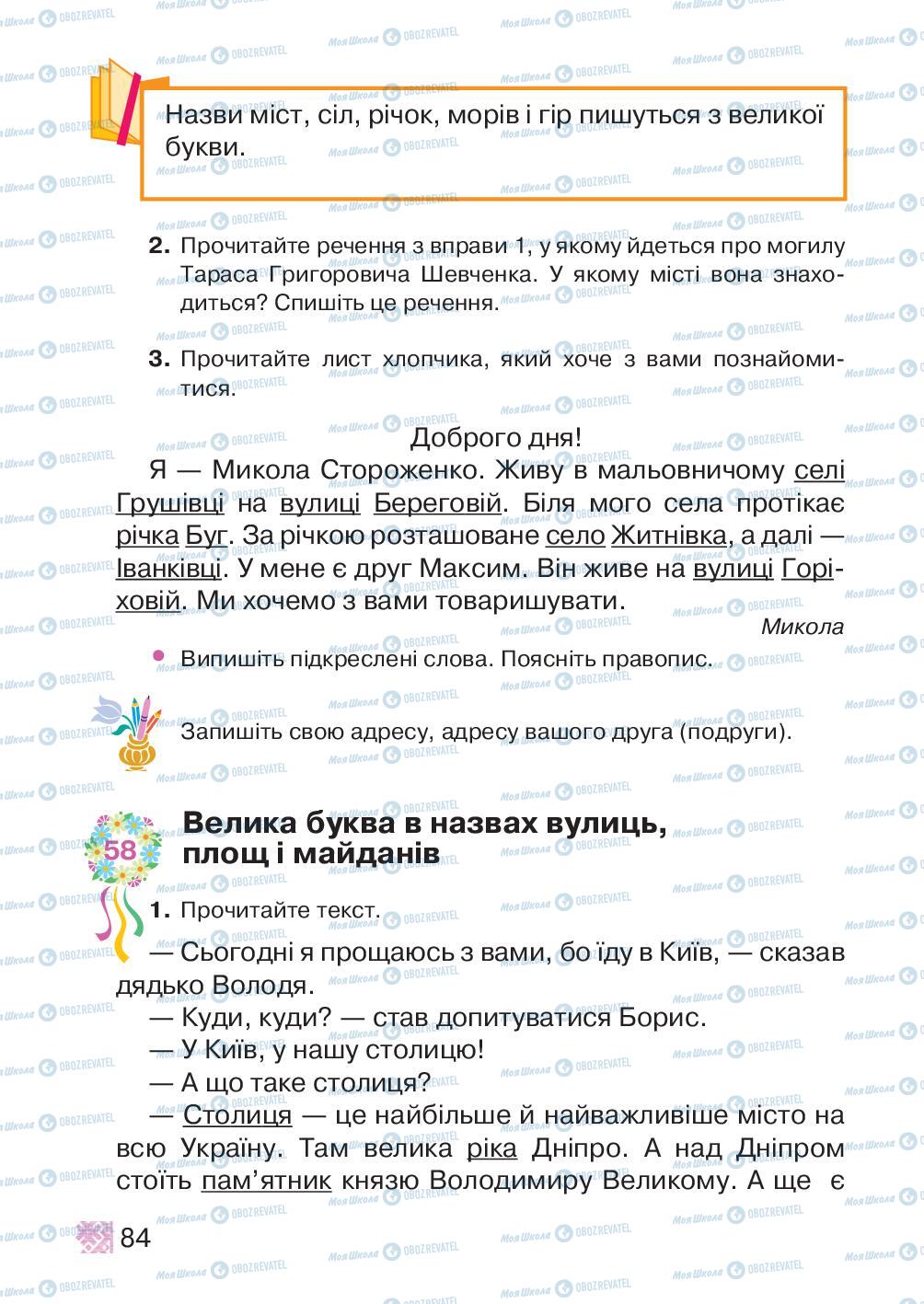 Підручники Українська мова 2 клас сторінка 84