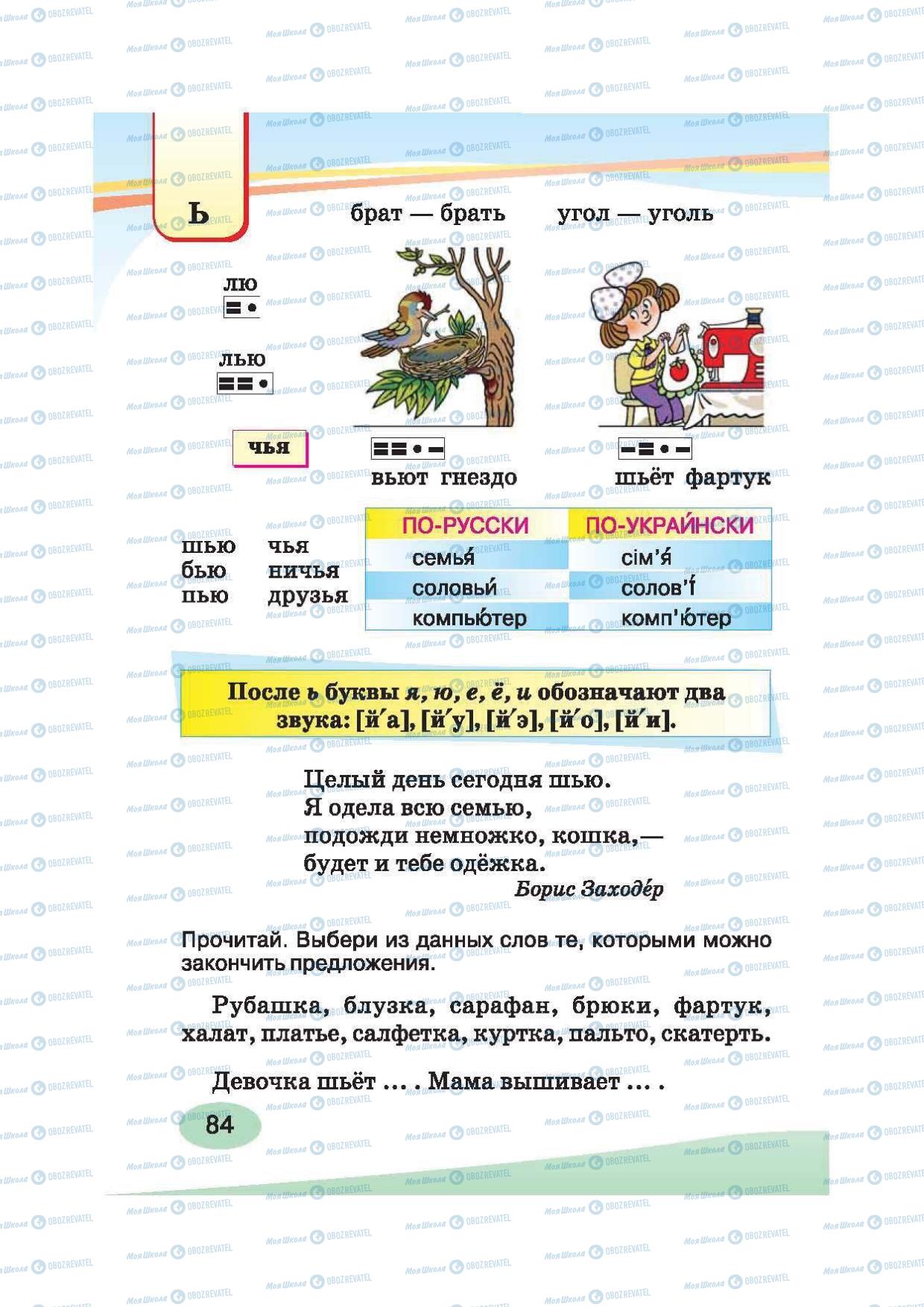 Підручники Російська мова 2 клас сторінка 84