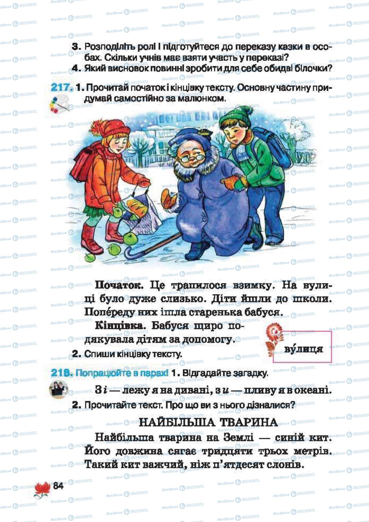 Підручники Українська мова 2 клас сторінка 84