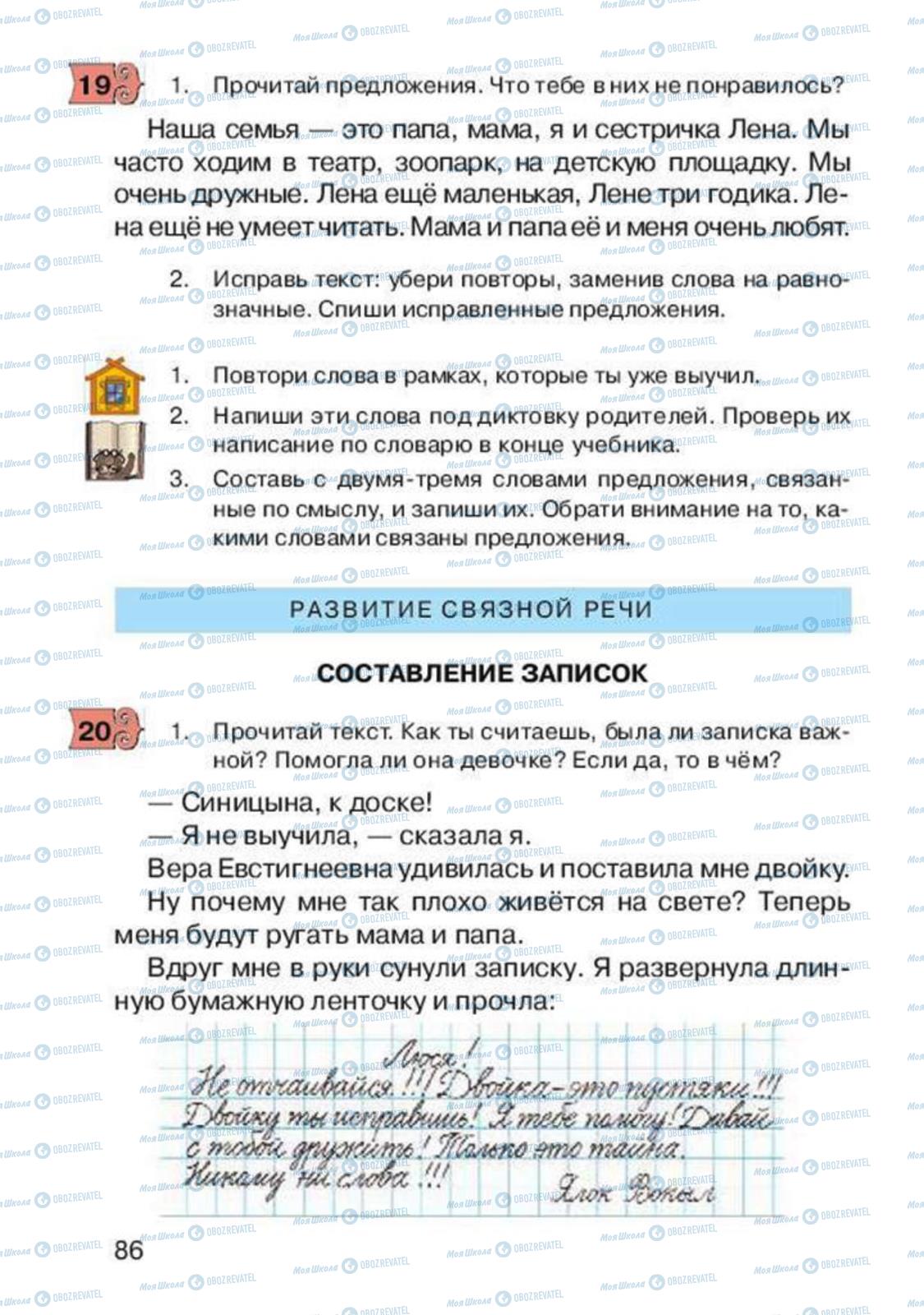 Підручники Російська мова 2 клас сторінка 86