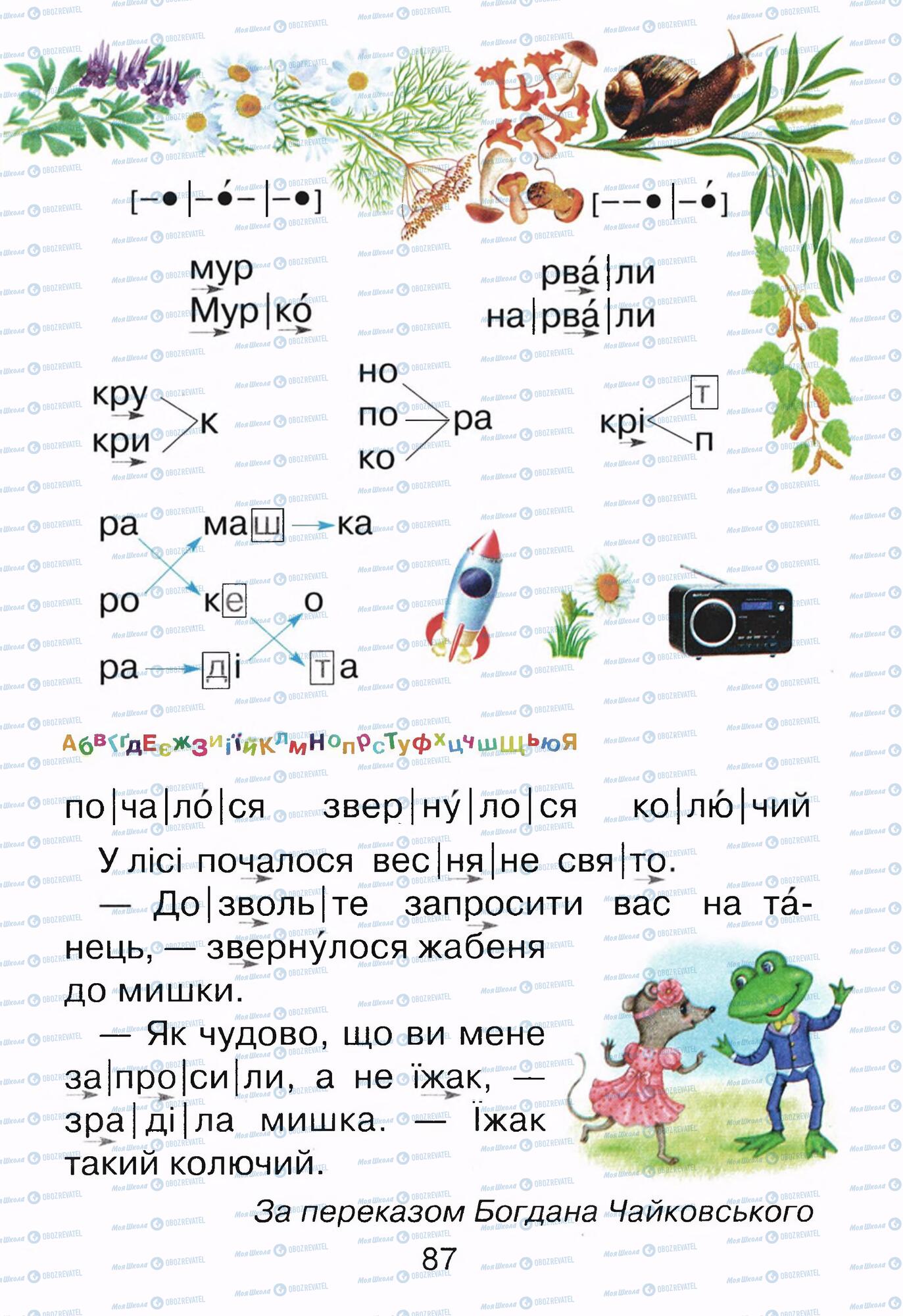 ГДЗ Укр мова 1 класс страница 87