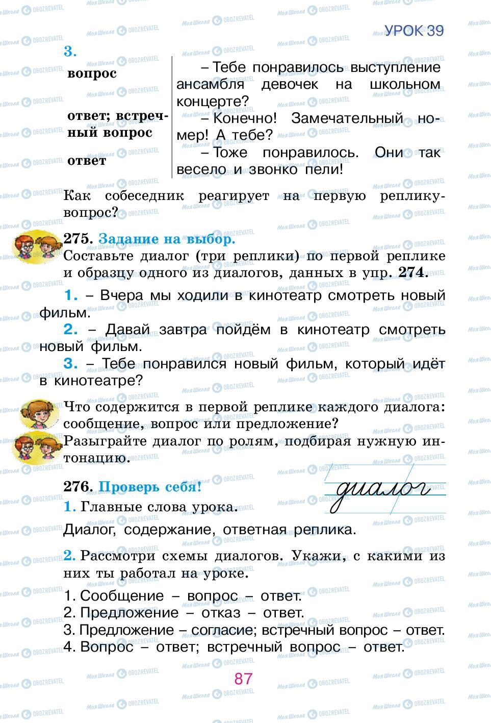 Підручники Російська мова 2 клас сторінка 87