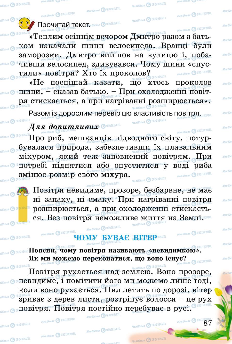 Підручники Природознавство 2 клас сторінка 87