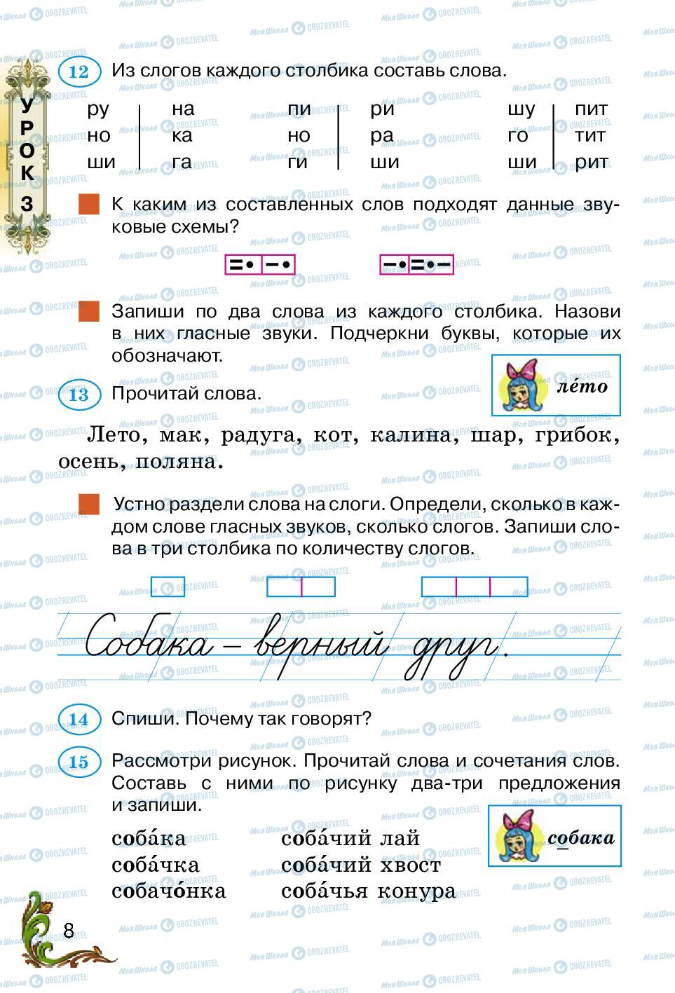 Учебники Русский язык 2 класс страница 8