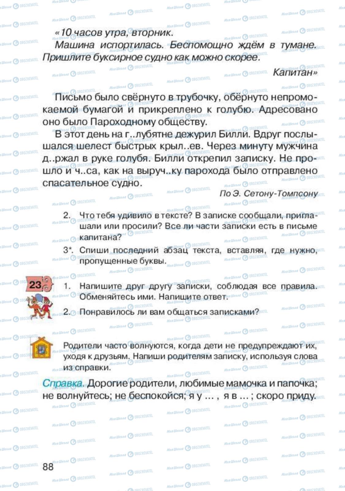 Підручники Російська мова 2 клас сторінка 88