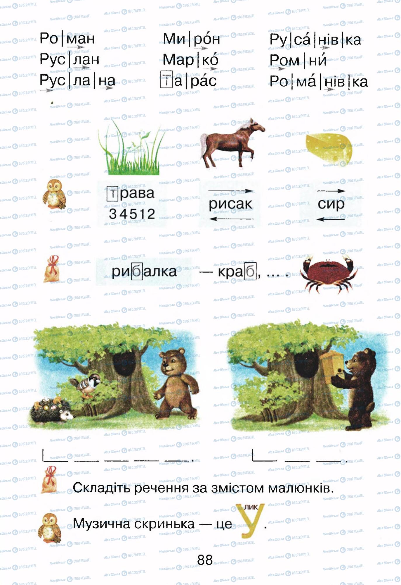 ГДЗ Укр мова 1 класс страница  88