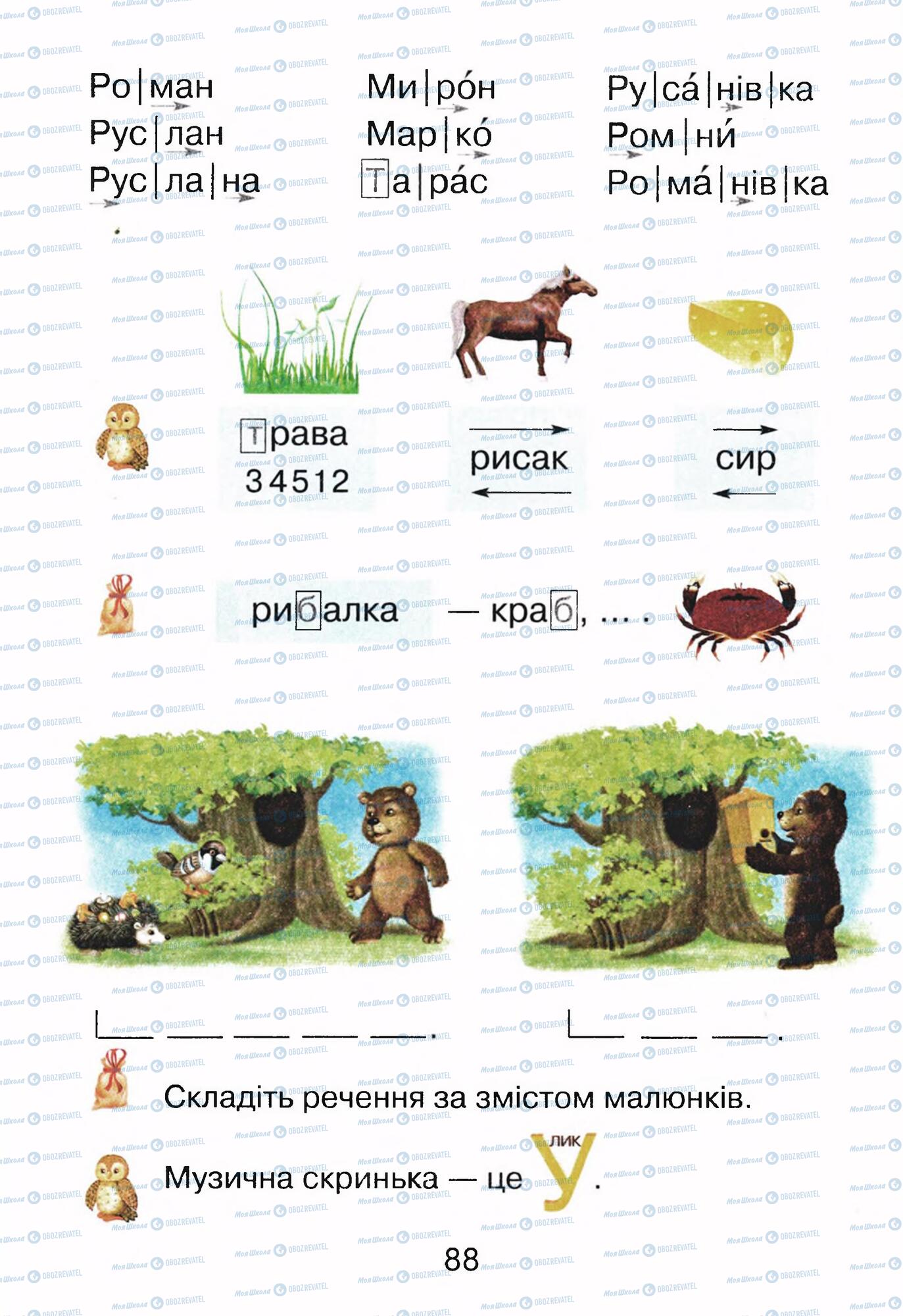ГДЗ Укр мова 1 класс страница 88