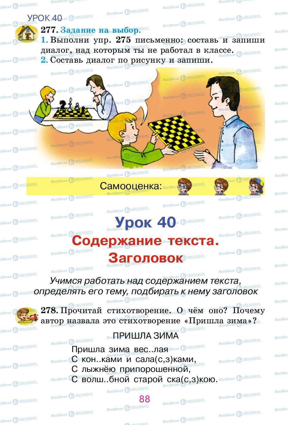 Учебники Русский язык 2 класс страница 88