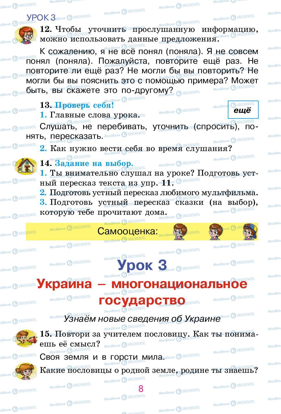 Підручники Російська мова 2 клас сторінка 8