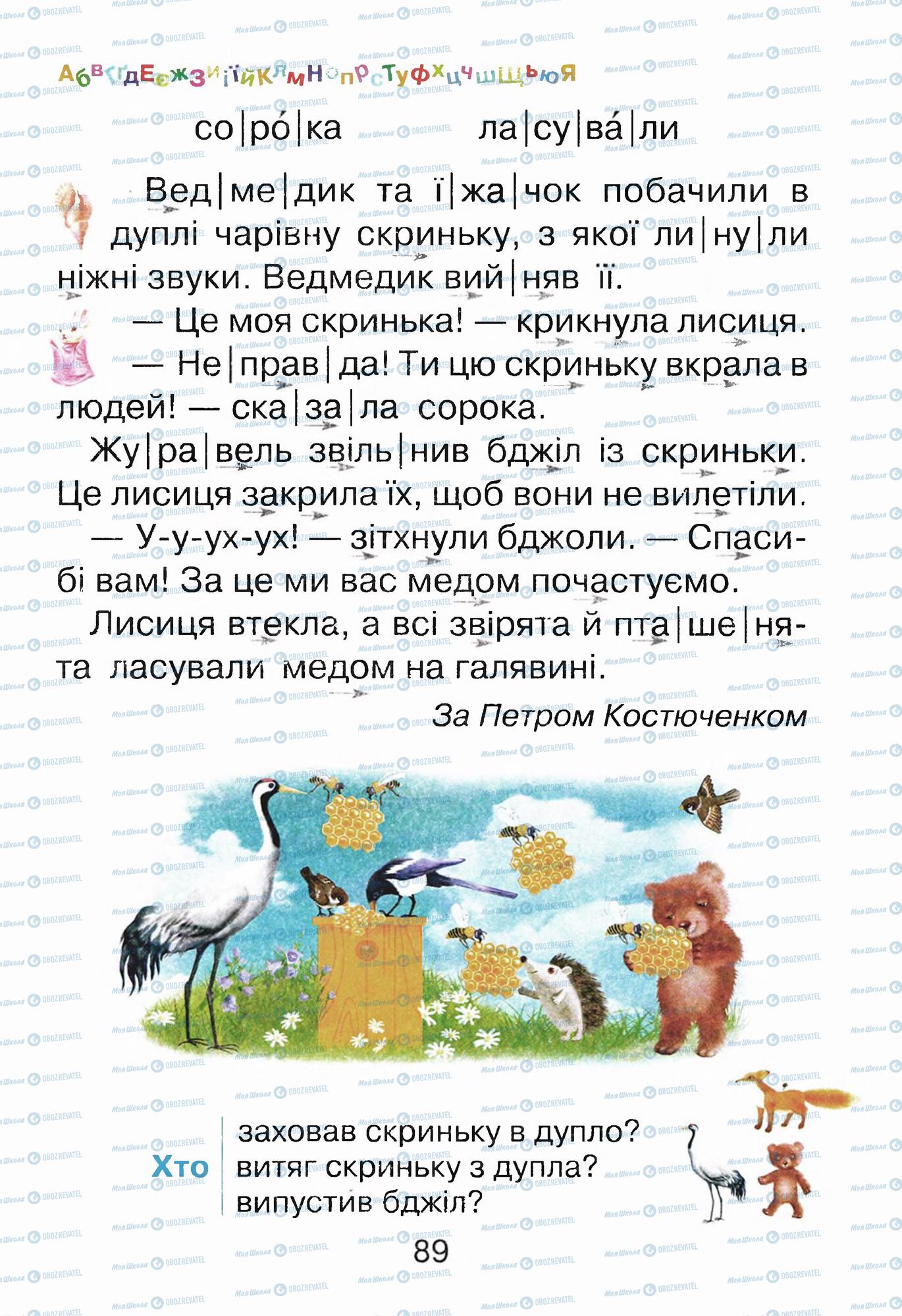ГДЗ Укр мова 1 класс страница  89