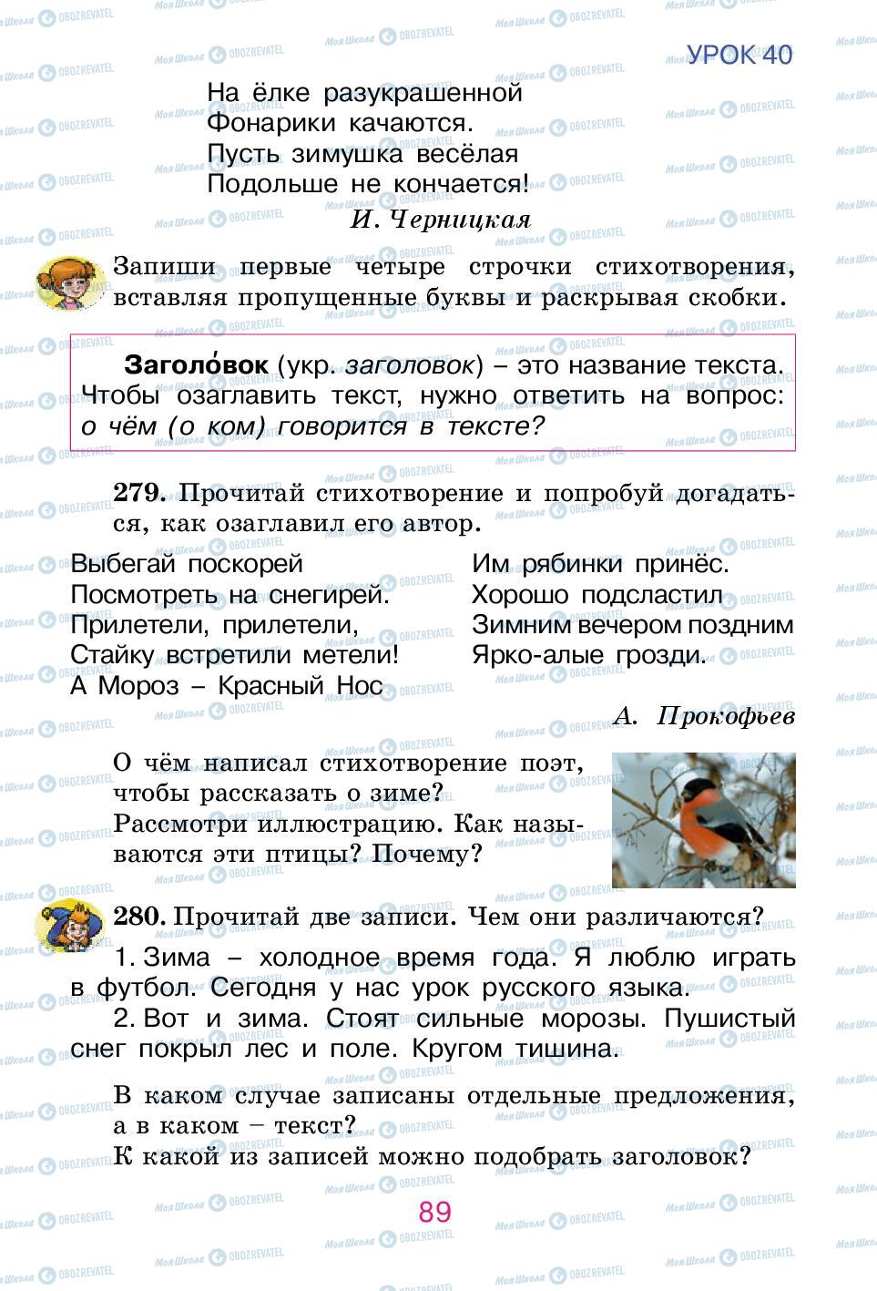 Підручники Російська мова 2 клас сторінка 89