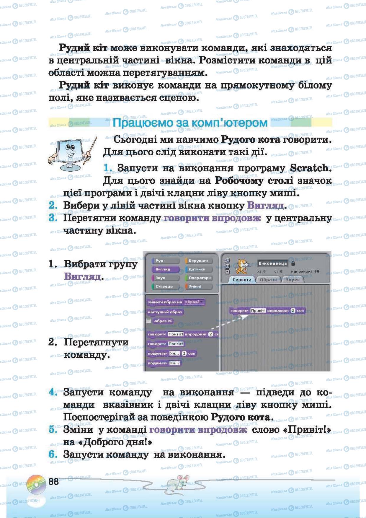 Підручники Інформатика 2 клас сторінка 88