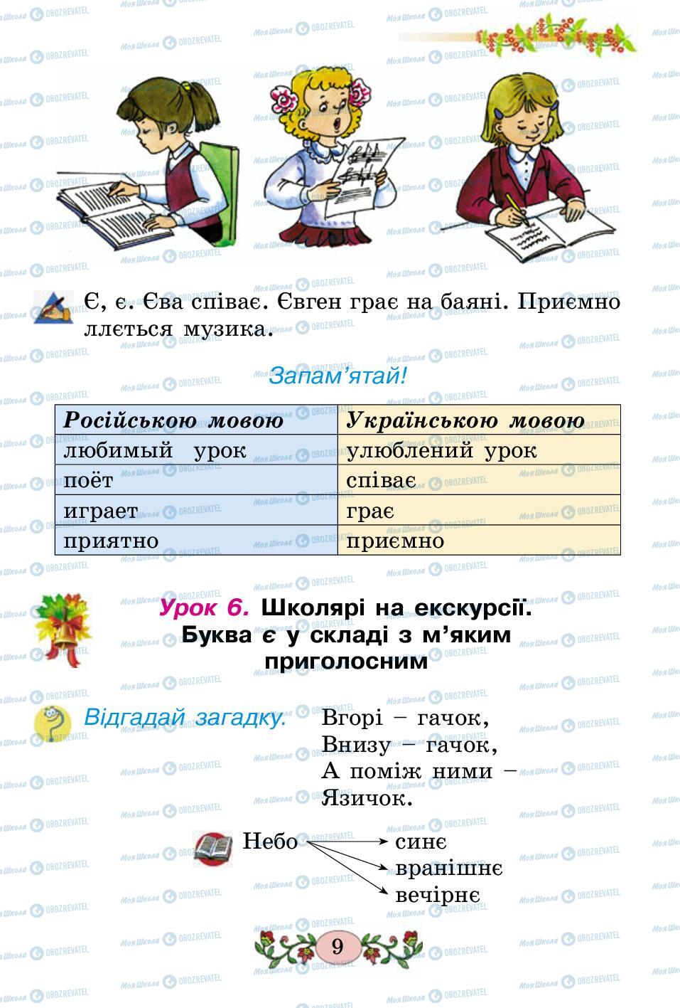 Учебники Укр мова 2 класс страница 9