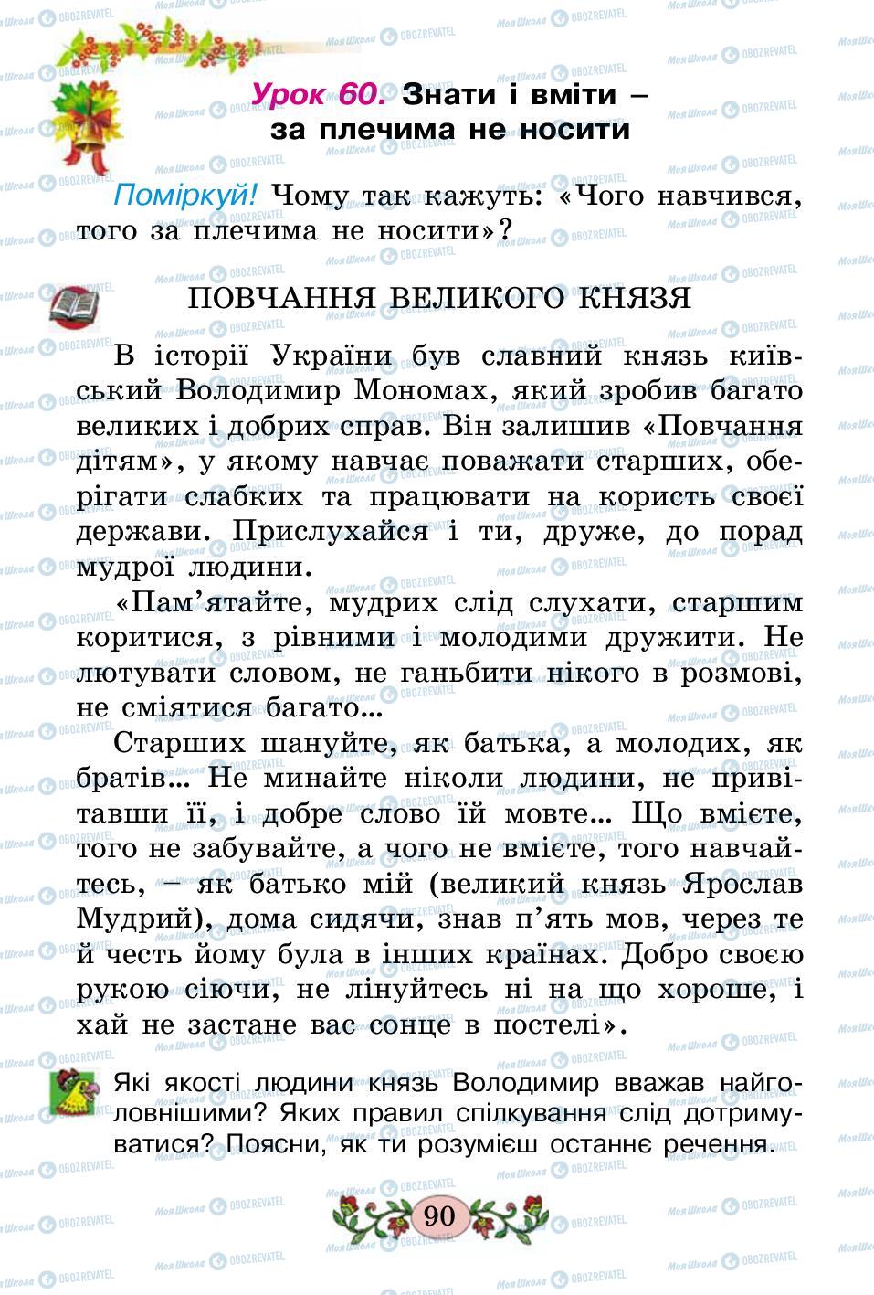 Підручники Українська мова 2 клас сторінка 90