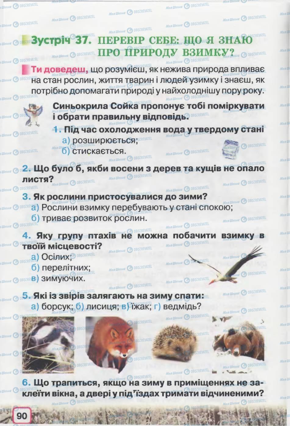 Підручники Природознавство 2 клас сторінка 90