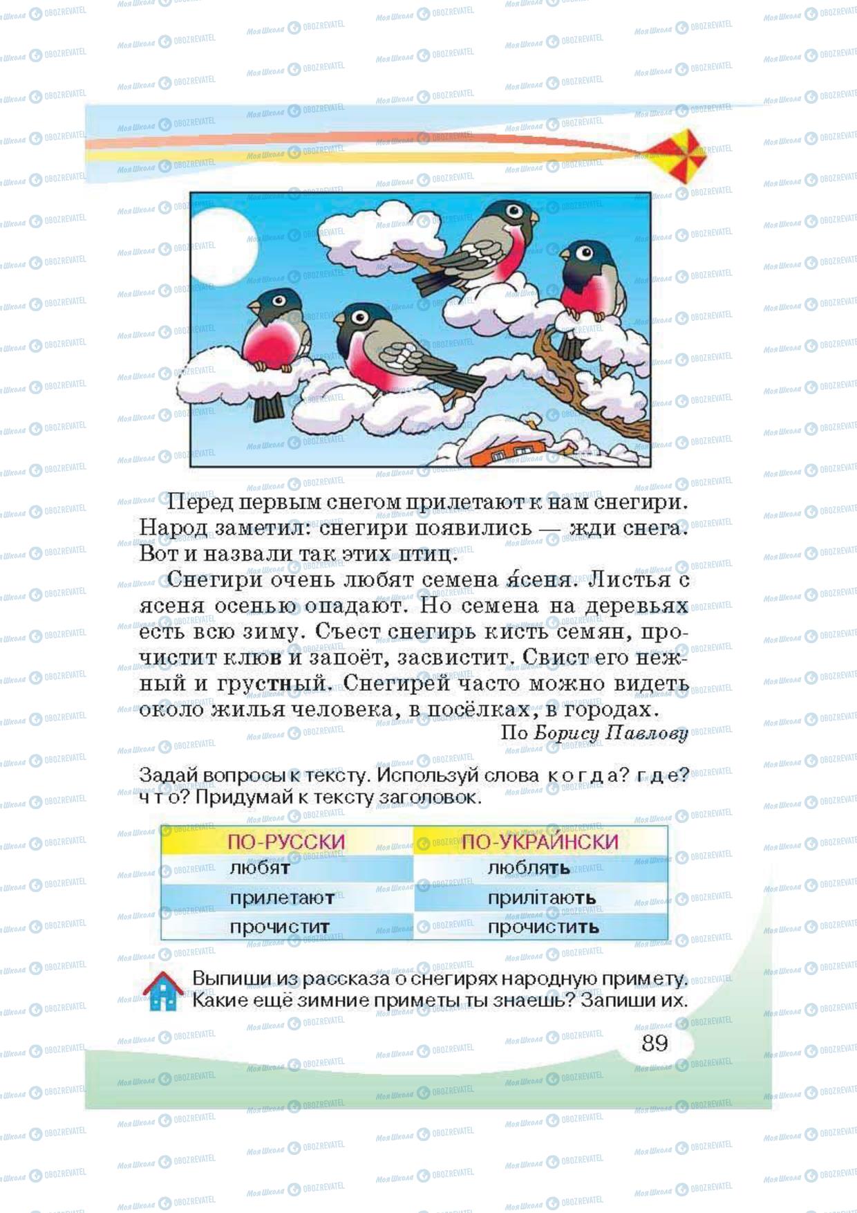 Учебники Русский язык 2 класс страница 89