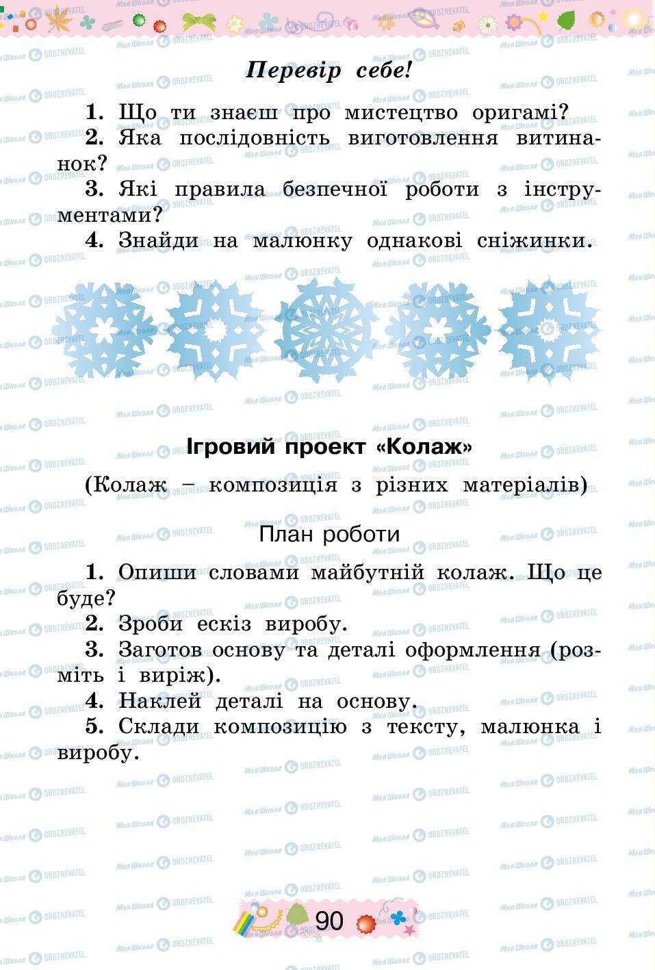 Підручники Трудове навчання 2 клас сторінка 90