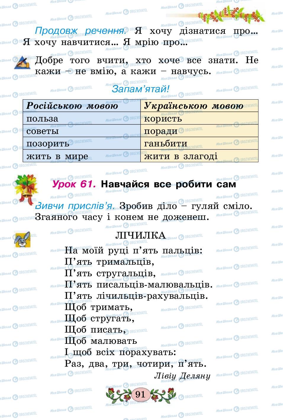 Учебники Укр мова 2 класс страница 91