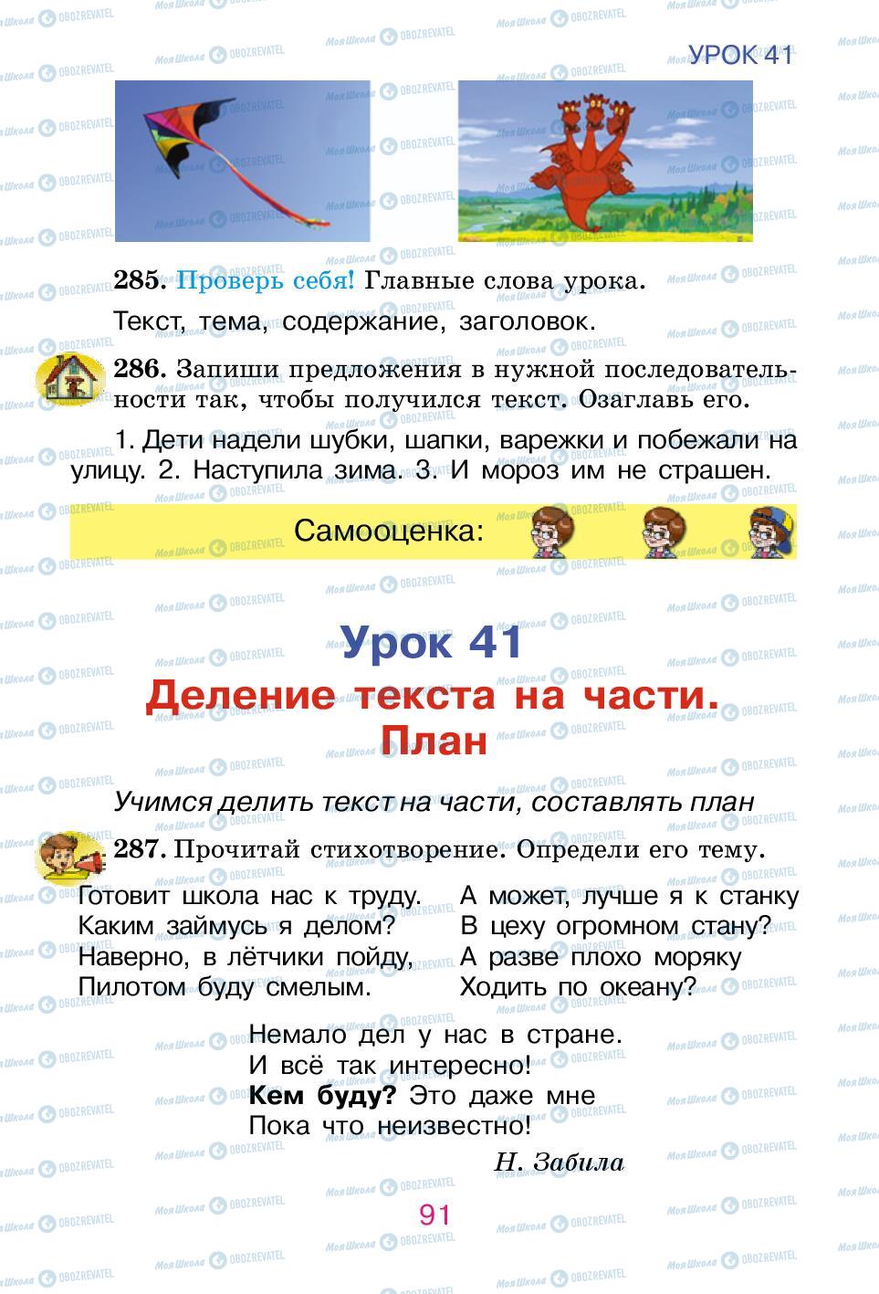 Підручники Російська мова 2 клас сторінка 91