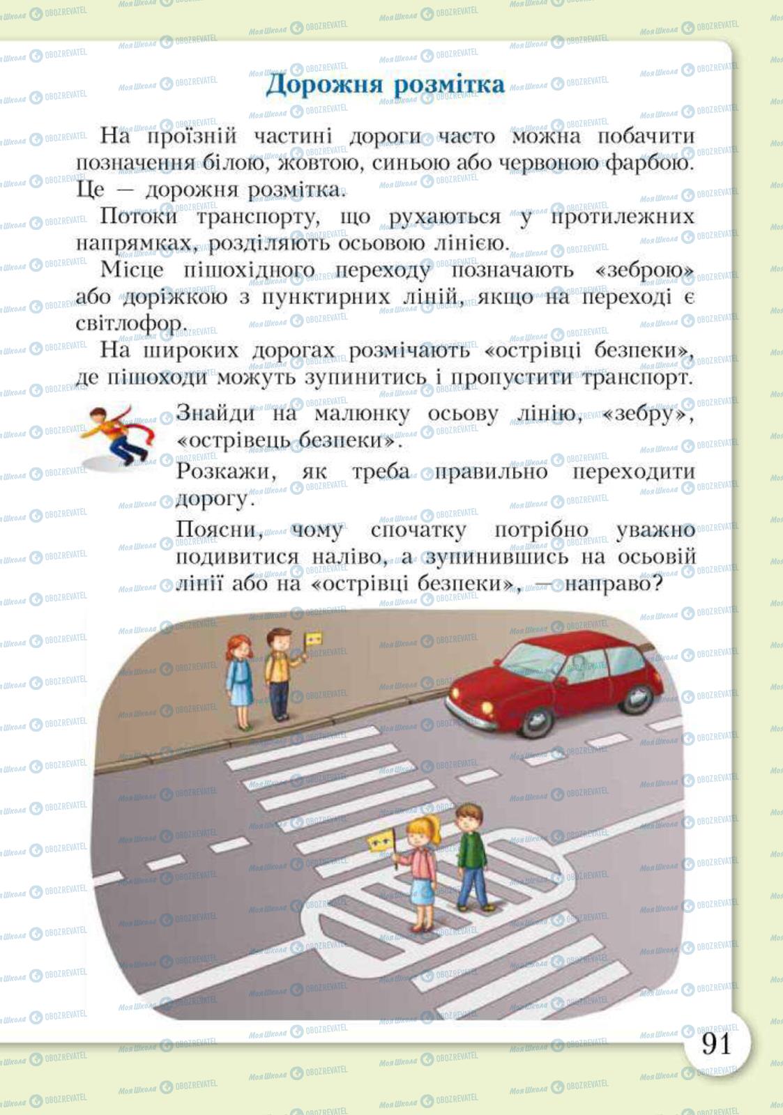 Підручники Основи здоров'я 2 клас сторінка 91