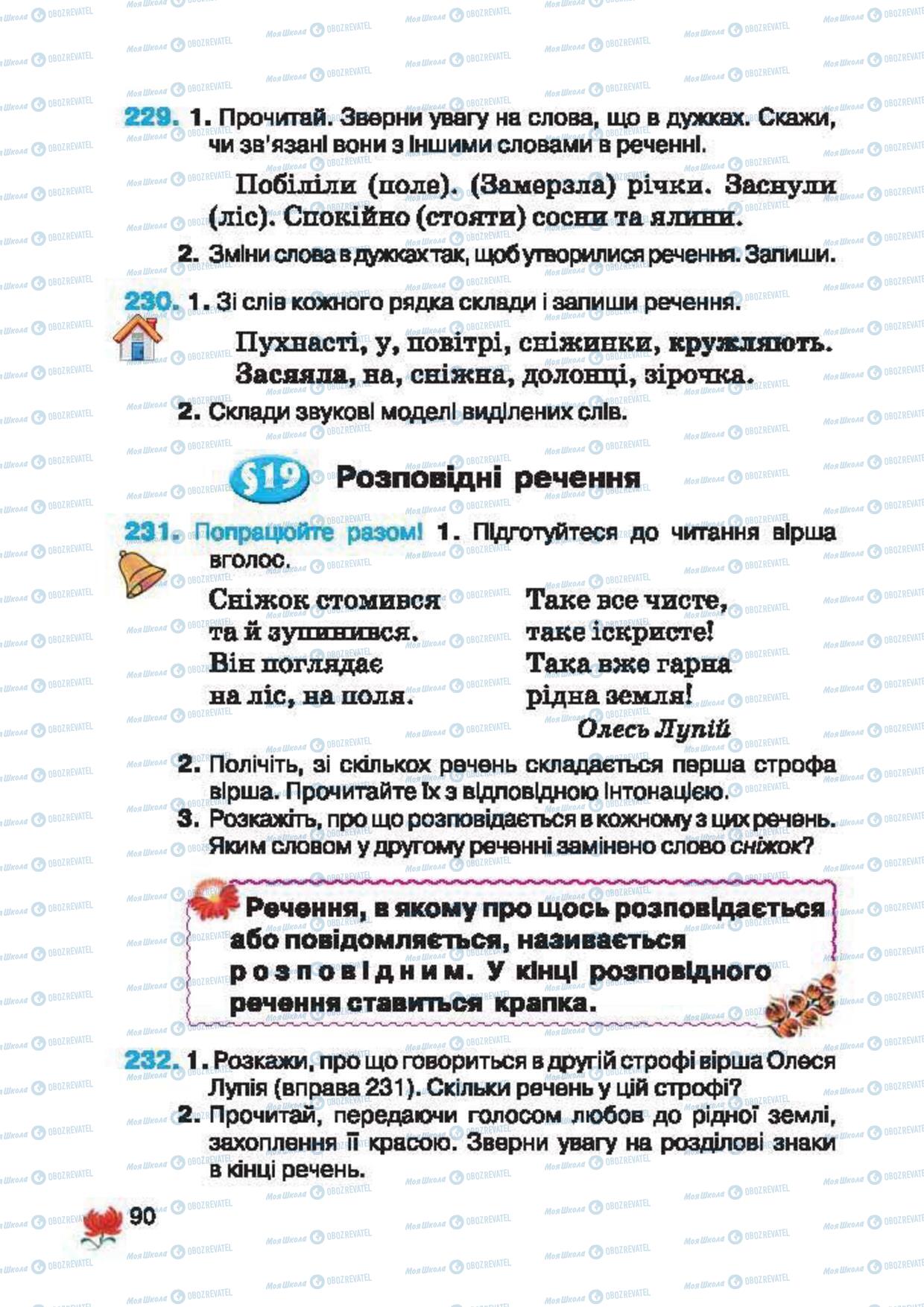 Учебники Укр мова 2 класс страница 90