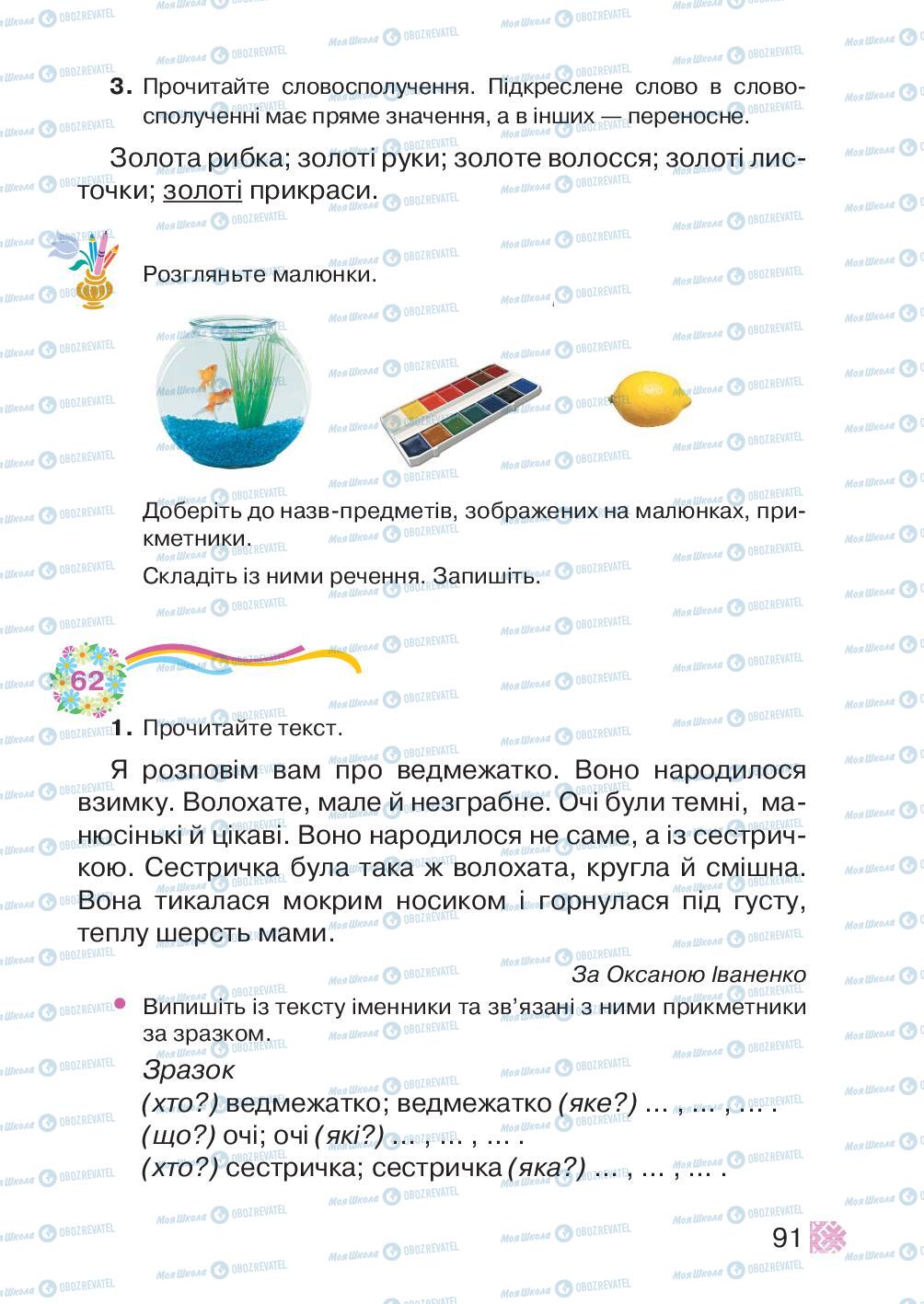 Підручники Українська мова 2 клас сторінка 91