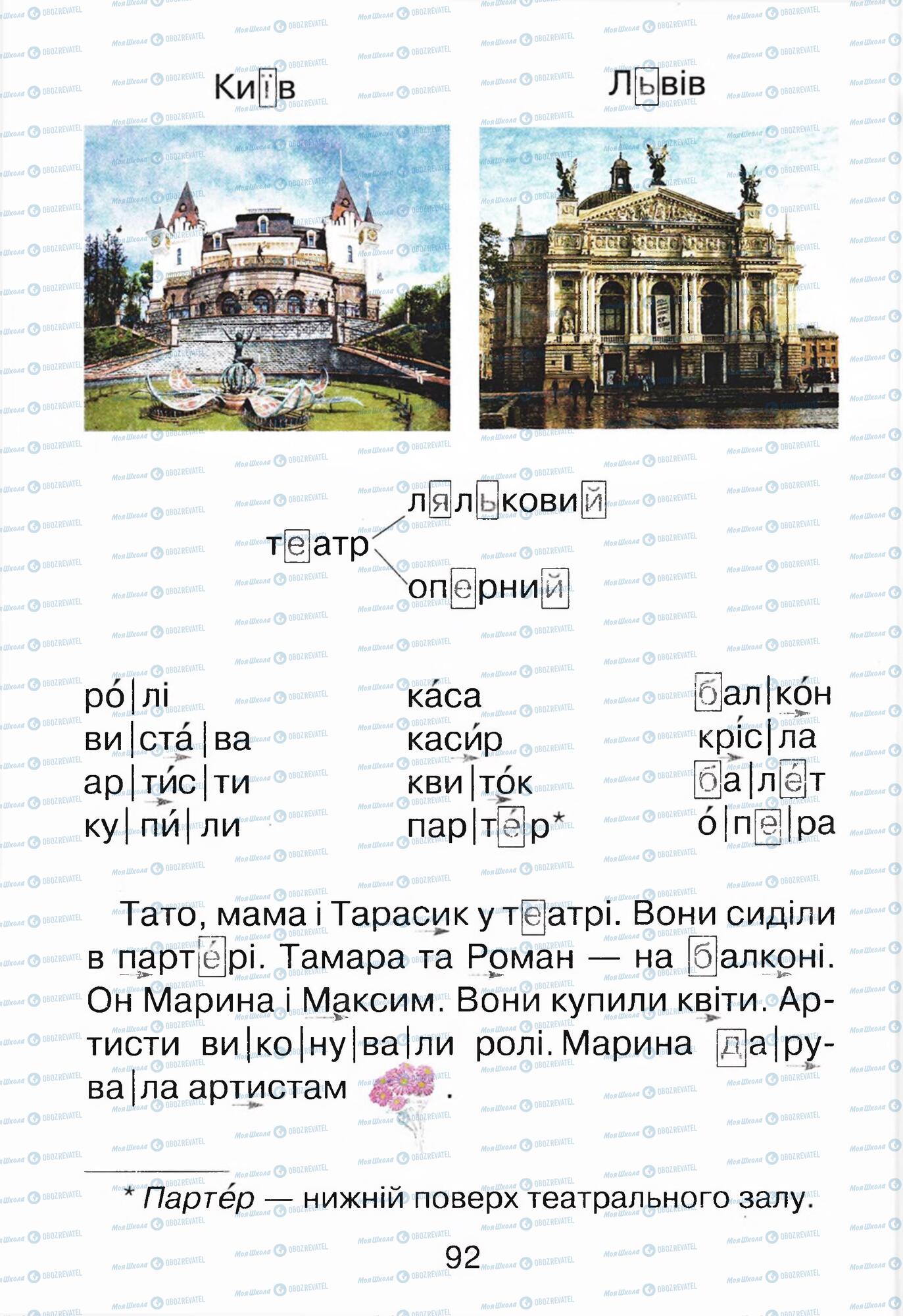 ГДЗ Укр мова 1 класс страница  92