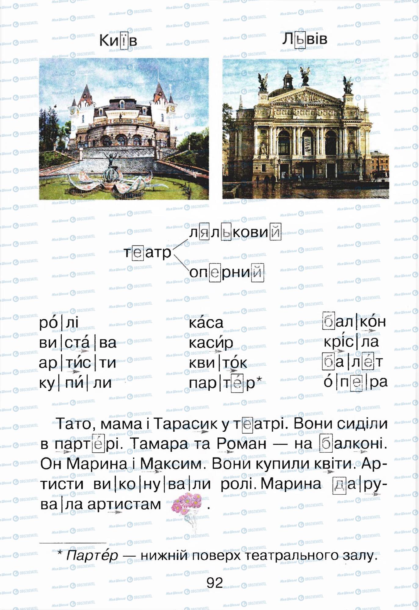 ГДЗ Укр мова 1 класс страница 92