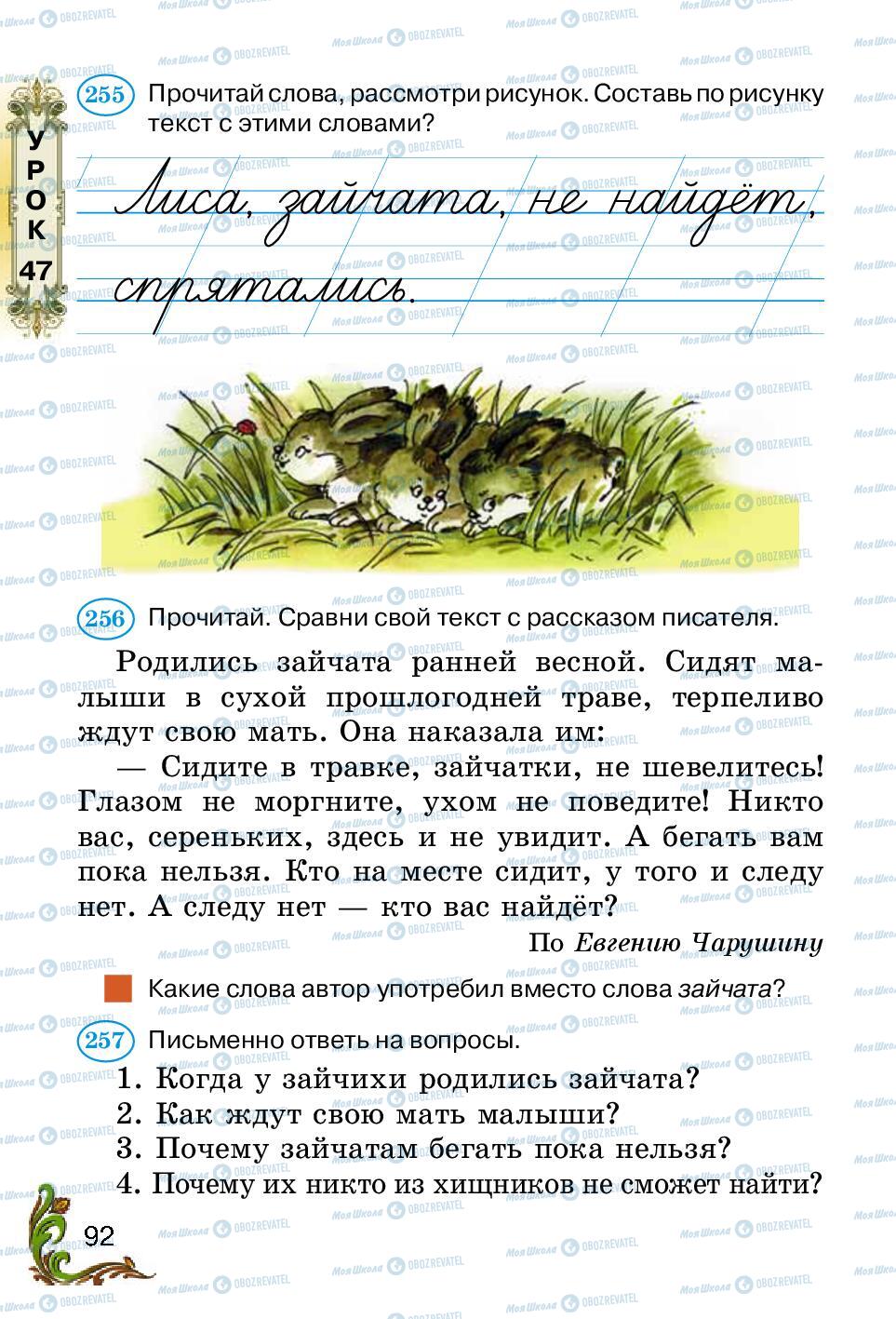 Підручники Російська мова 2 клас сторінка 92