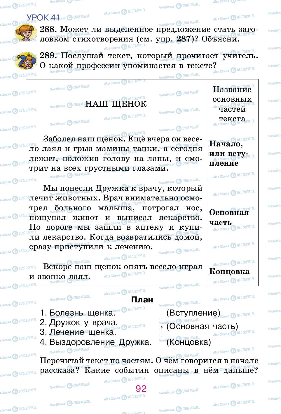 Підручники Російська мова 2 клас сторінка 92