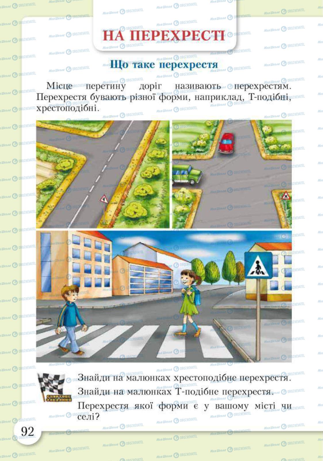 Підручники Основи здоров'я 2 клас сторінка 92