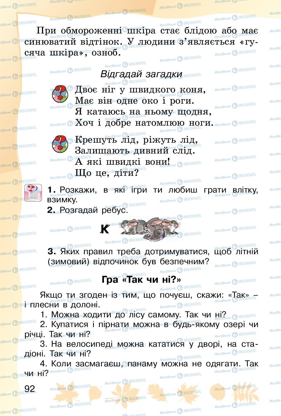 Підручники Основи здоров'я 2 клас сторінка 92