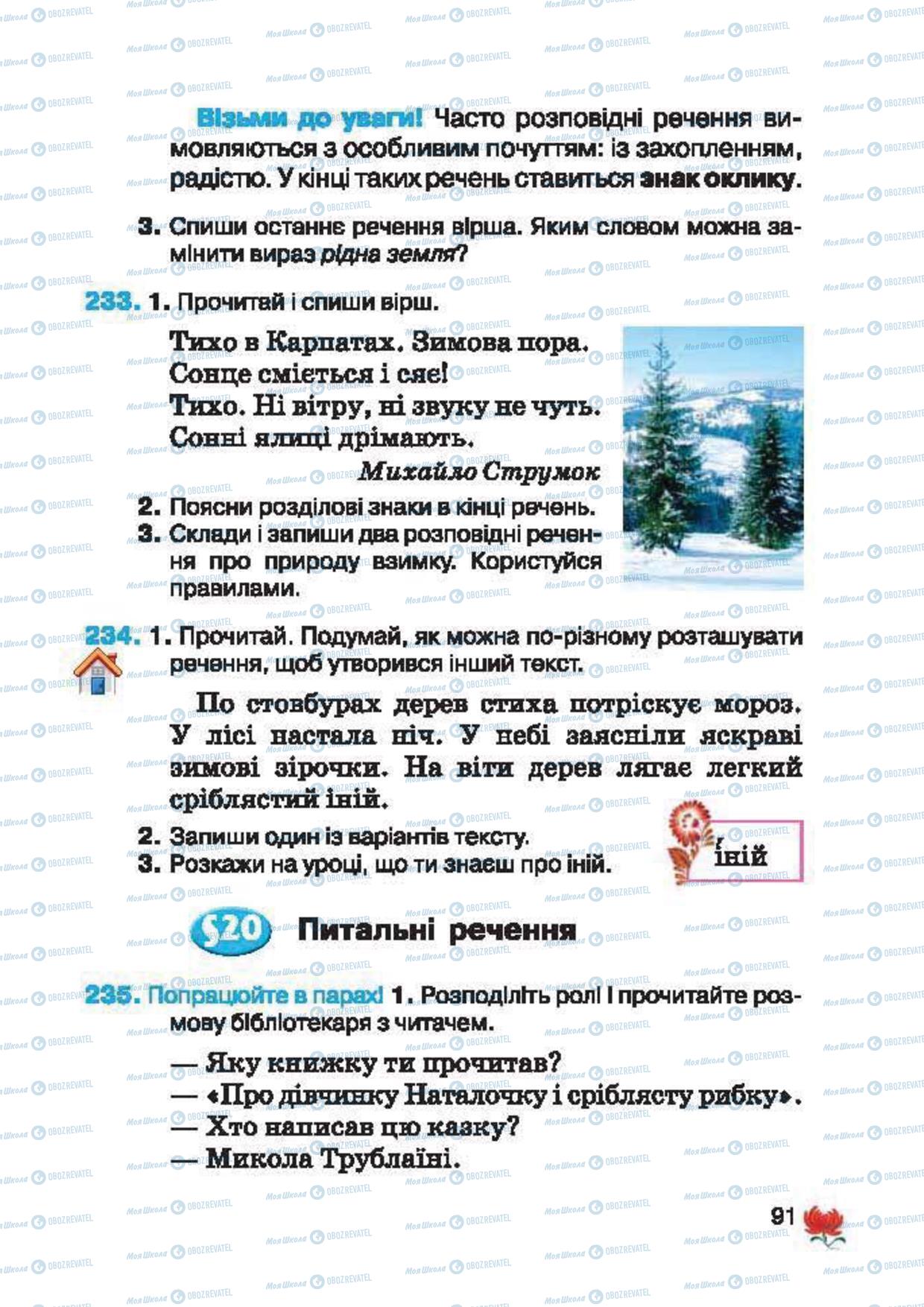 Підручники Українська мова 2 клас сторінка 91