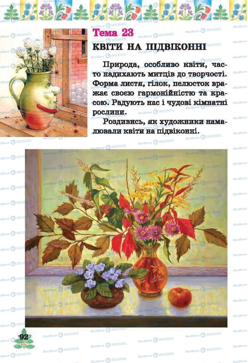 Учебники Изобразительное искусство 2 класс страница 92