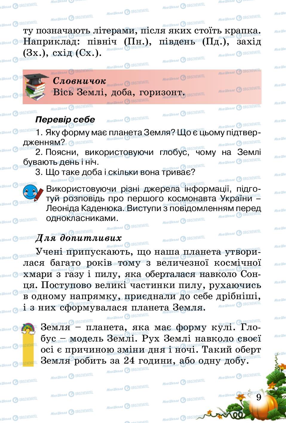 Підручники Природознавство 2 клас сторінка 9