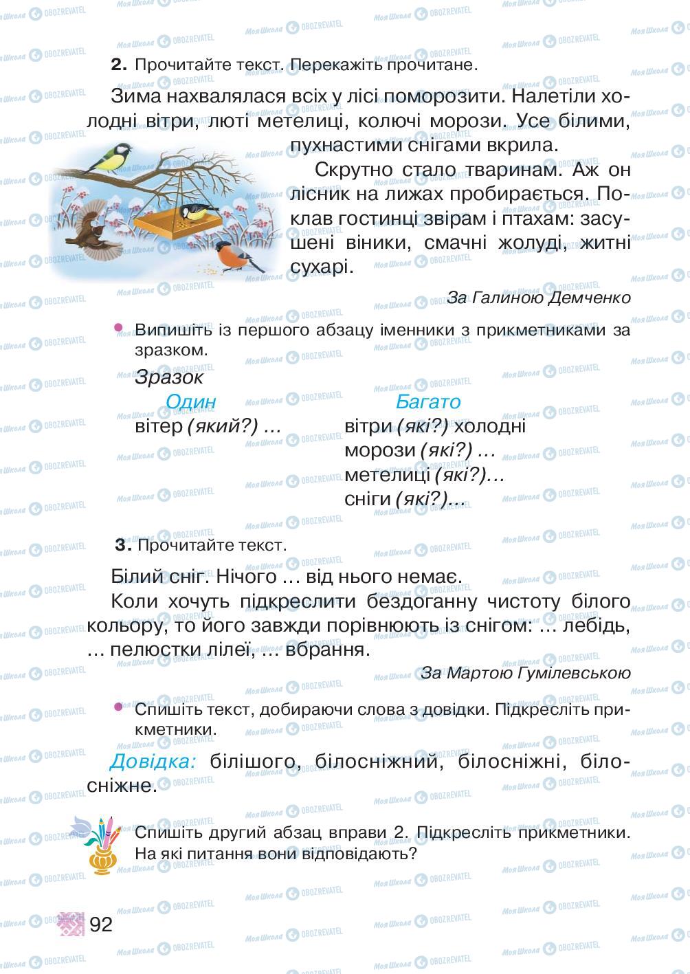 Підручники Українська мова 2 клас сторінка 92