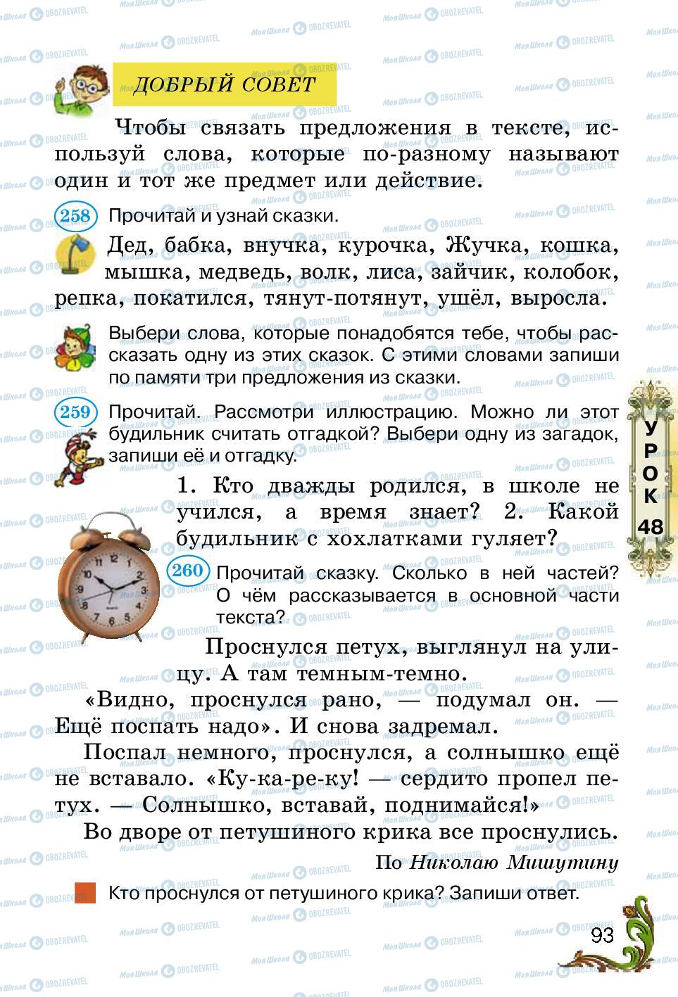 Підручники Російська мова 2 клас сторінка 93