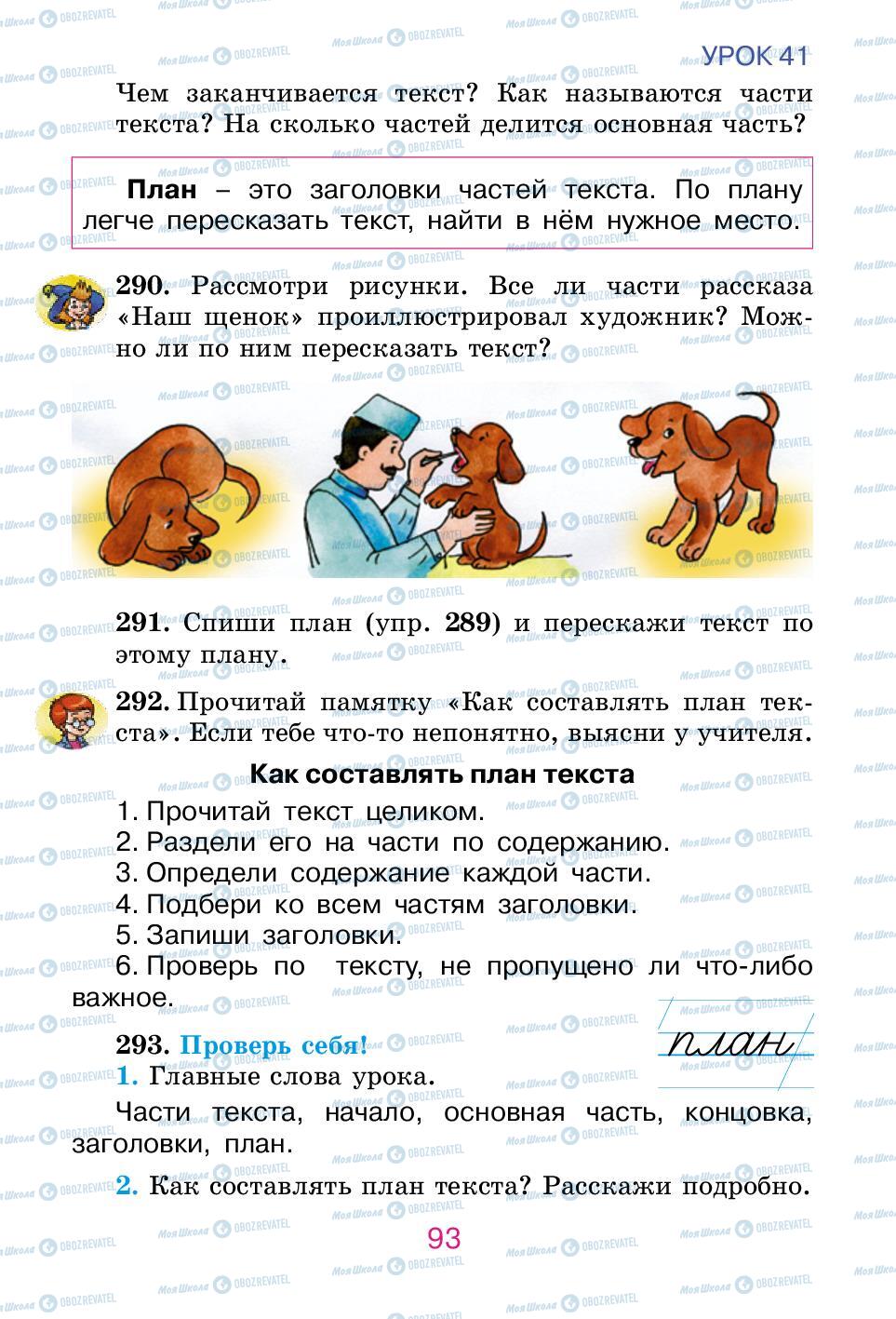 Підручники Російська мова 2 клас сторінка 93