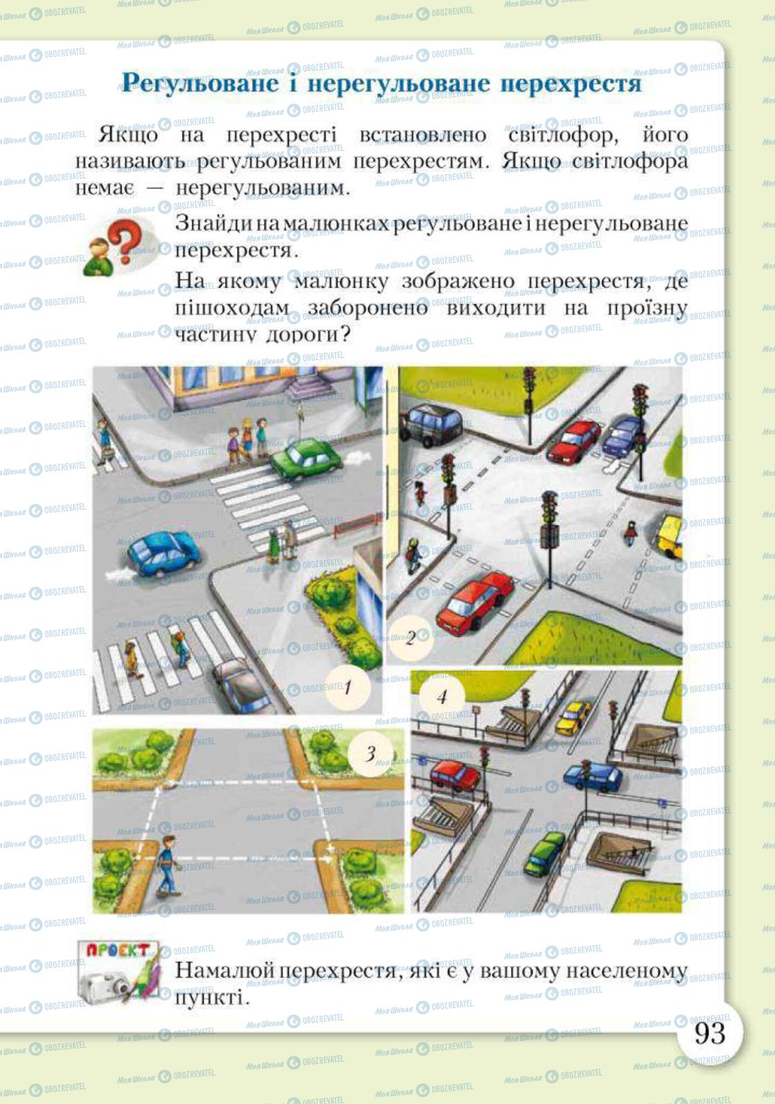 Підручники Основи здоров'я 2 клас сторінка 93