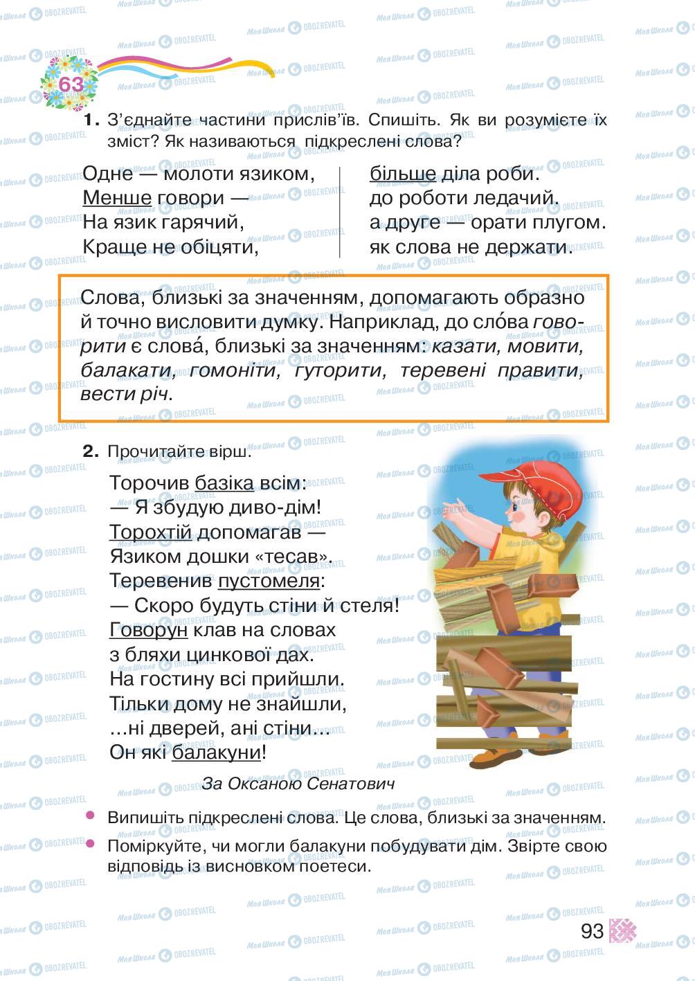 Учебники Укр мова 2 класс страница 93